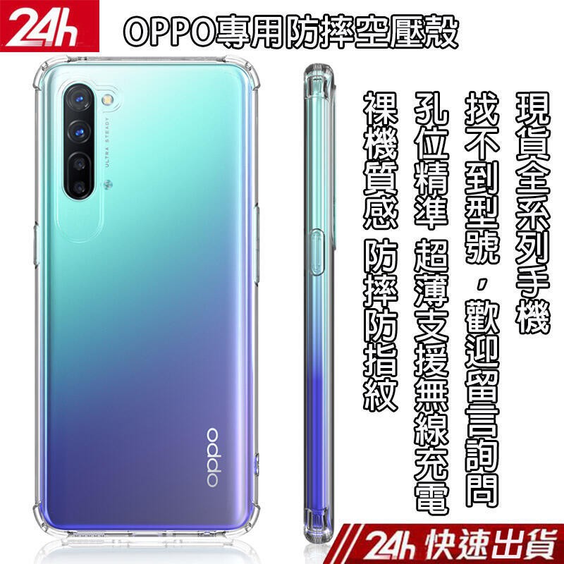 透明全包空壓殼 OPPO Reno4 Pro Find X2 Pro Ace2代 K7 防摔超薄清水套 保護殼 手機殼