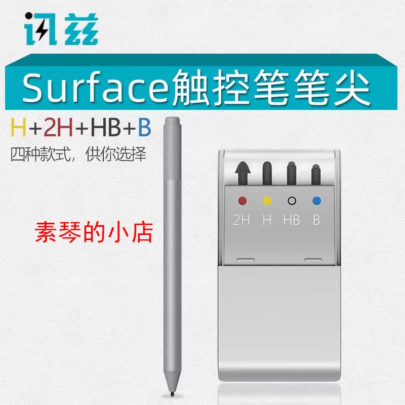 【全新升級】 Surface pen筆尖工具包Pro7觸控筆筆芯微軟Pro6/5/4平板電腦筆記本通用3筆頭GO2/bo