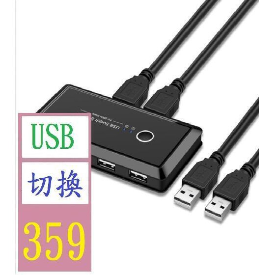 【三峽貓王的店】 usb多接口二進四出分線器印表機分享器兩台電腦共用切換 硬碟切換器 USB分線器