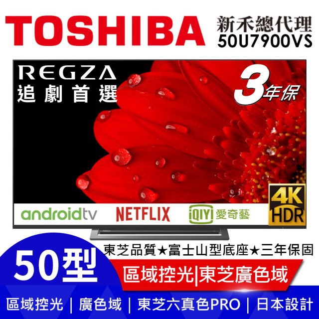 全省可宅配盡量下標~【TOSHIBA 東芝】50型4K安卓智慧聯網三規4KHDR液晶顯示器(50U7900VS)