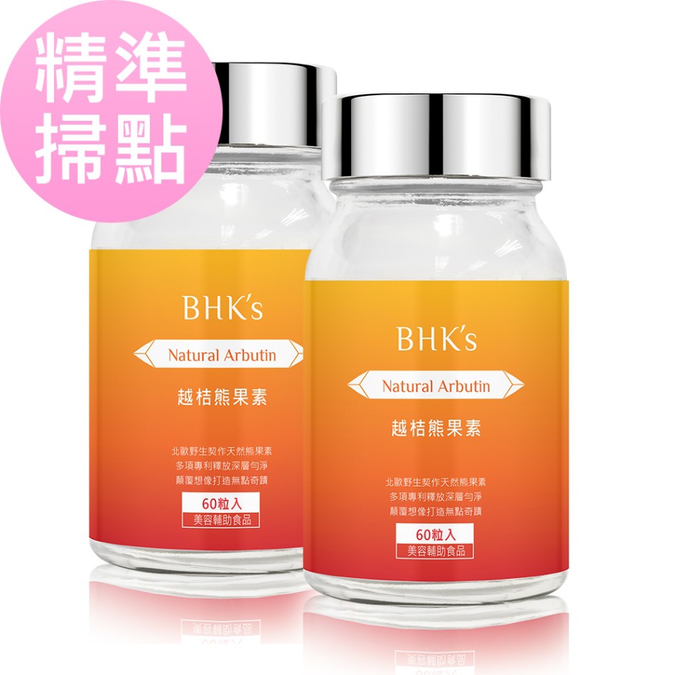 BHK's 越桔熊果素 膠囊 (60粒/瓶)2瓶組 官方旗艦店