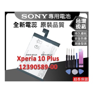 台灣現貨 X10P L4293 零件 SONY Xperia 10 Plus 內置零件 12390589-00
