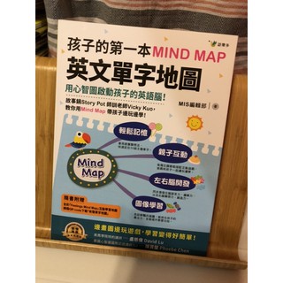 全新現貨$209 孩子的第一本mind map 英文單字地圖