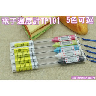 食品溫度計 電子溫度計 水溫計 不繡鋼筆型 筆式 針式 牛奶 油溫溫度計 咖啡水溫溫度計探針 TP101 烘培工具