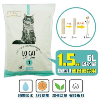 【寵幸】✨LO CAT 樂可 1.5mm LOCAT 豆腐砂 6L 貓砂 豆腐貓砂 超極細 豆腐細砂 凝結 除臭貓砂