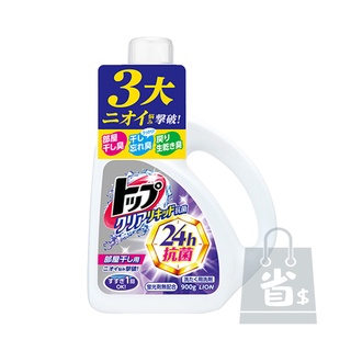 【省錢大賣場】現貨!!全新!!日本獅王抗菌消臭洗衣精900g