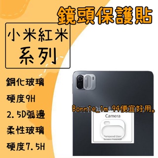 鏡頭保護貼 玻璃貼 鏡頭貼 適用 小米平板5 小米平板6 紅米平板 Xiaomi 小米 Redmi Pad SE 5 6