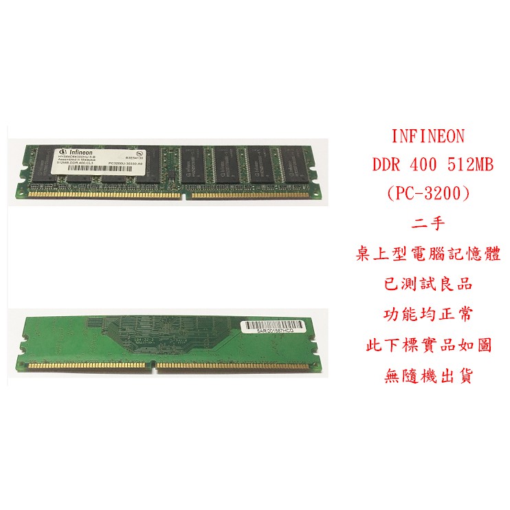 b0573●英飛凌 INFINEON DDR 400 512MB PC-3200 二手 (桌上型電腦 記憶體 RAM)