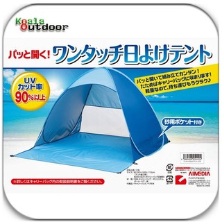 【黑皮購】沙灘帳蓬 帳篷 全自動 秒開帳篷 免搭建帳篷 秒開帳篷 室內帳棚 沙灘帳篷 輕便帳 兒童帳篷 露營 戶外 野餐