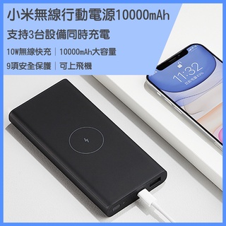 小米 無線行動電源 10000mAh 無線快充 快充 閃充 遊戲 充電 移動電源 行充 行動電源 大容量 充電寶⁂