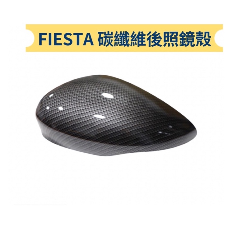 ［FSC商城］ FIESTA MK7 MK7.5 碳纖維後照鏡殼，FIESTA 後照鏡 後視鏡 碳纖維