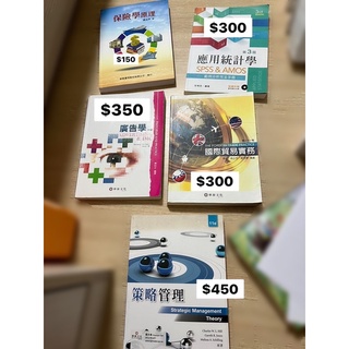 二手教科書-保險學原理、國際貿易實務 第三十一版、廣告學 十版、策略管理、應用統計學 第三版