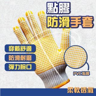 🔥台灣現貨/出貨🔥工作手套 批發價 點膠 防滑手套 安全防護 加厚 耐磨 透氣 耐高溫 手套 安全防護 工業 一級棒