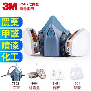 原廠3M防毒面具 7502防塵口罩 3M7502防毒面具 濾毒口罩呼吸道防護護目鏡 6200防毒面具