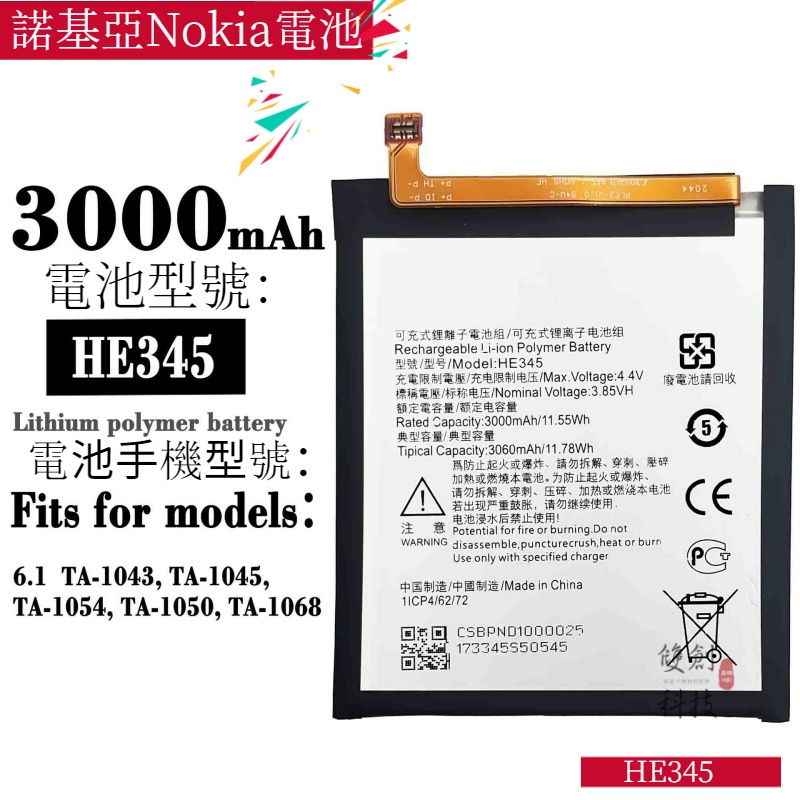 適用於諾基亞Nokia 第二代 6.1 TA-1043/TA-1045 HE345 手機電池零循環