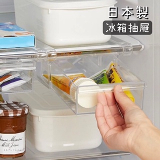 范特西商城🌈 日本製 冰箱抽屜收納盒 冰箱收納盒 冰箱抽屜式收納盒 冰箱收納 冰箱層板抽屜 抽屜式托盤 冰箱抽屜