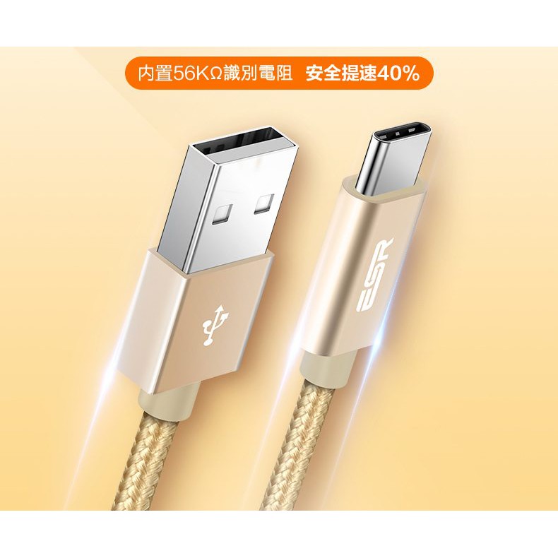 ESR億色 USB 3.0 to Type-C 快速充電傳輸編織充電線  現貨 蝦皮直送