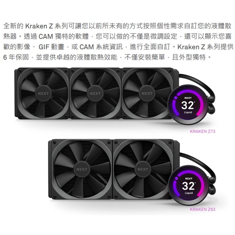 一統電競 恩傑nzxt 海妖皇液晶kraken Z73 液態水冷散熱器一體式水冷360mm 6年保固 蝦皮購物