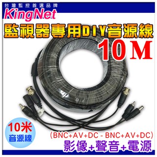 三合一 HD 高畫質 10米 10公尺 音源線 DIY 聲音+影像+電源 500萬 1080P DIY施工佈線