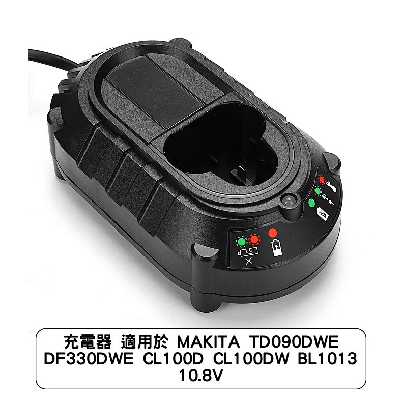 充電器 適用於 MAKITA TD090DWE DF330DWE CL100D CL100DW BL1013 10.8V