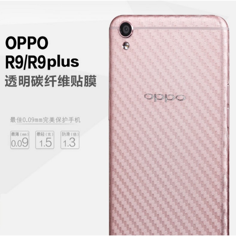 OPPO R9碳纖維背膜 OPPO R9 5.5吋 全貼合背膜