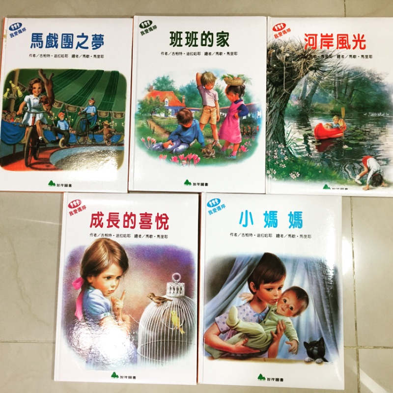 智茂圖書我愛瑪婷系列多本優惠彩色精裝繪本小學生讀物 蝦皮購物