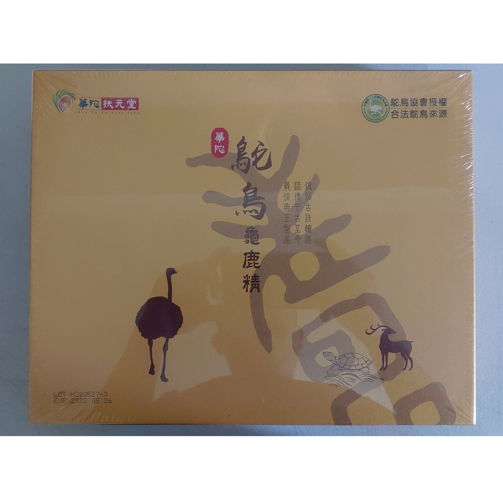 華陀鴕鳥精的價格推薦 2021年12月 比價比個夠biggo