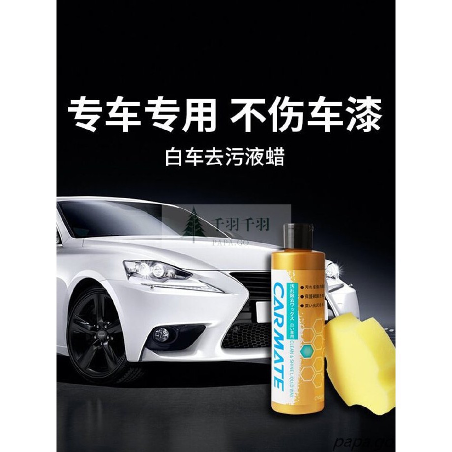 汽車美容 汽車漆面去水痕水漬水垢水印白色車去除酸雨印洗車清洗濟清潔劑 千羽 蝦皮購物