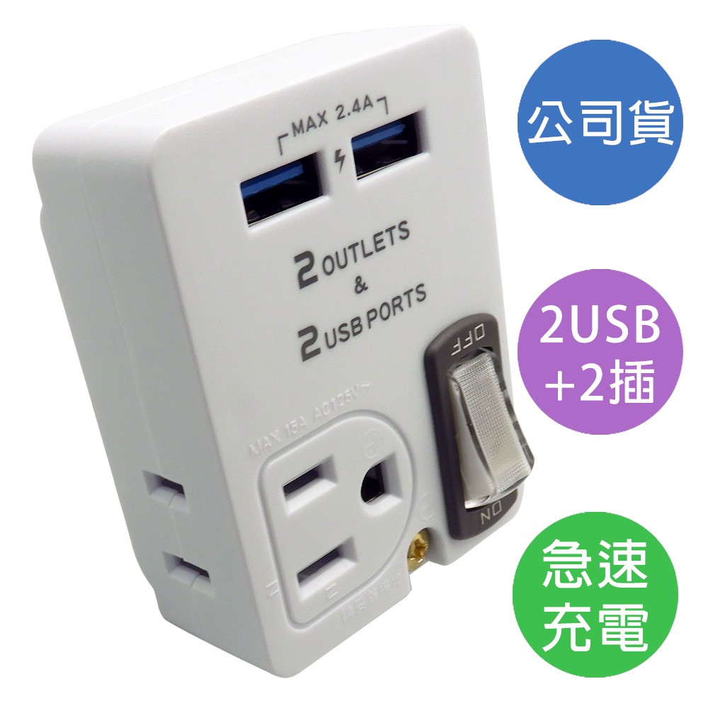 動力公牛 PB-60U節能2 USB+2插 分接插座(分接器 擴充插頭 壁插 充擴座 USB) 現貨 廠商直送