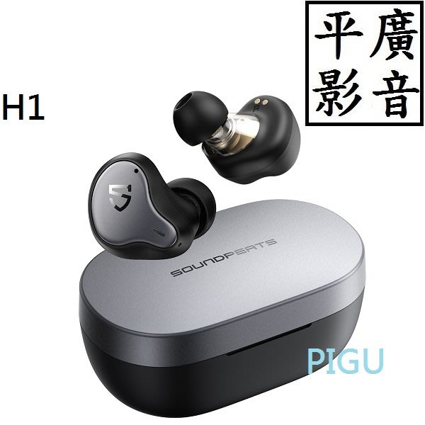 [ 平廣 現貨送袋公司貨SoundPeats H1 藍芽耳機  真無線 Truengine 雙單體 店可試聽 雙降噪麥