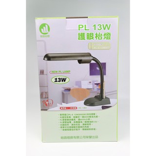 【三角貓屋】翰昌檯燈 護眼檯燈 進口燈管 13W 臺灣製造 HC-1303 C20008