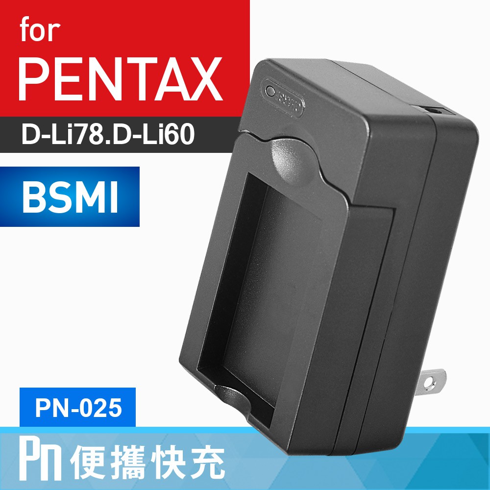 Kamera 壁插充電器 for Pentax D-LI78 (PN-025) 現貨 廠商直送