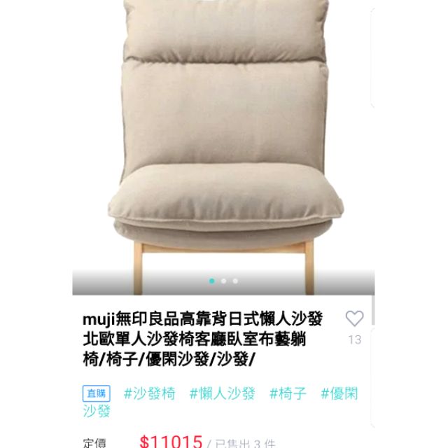 Muji無印良品躺椅，沙發椅