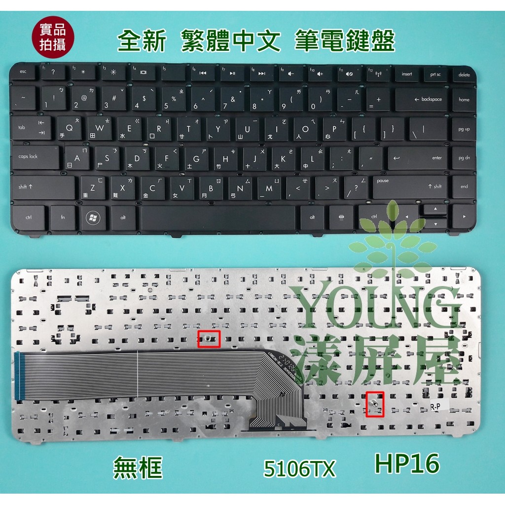 【漾屏屋】惠普 HP DV4 5000 5106TX 5200 5211TX 全新 繁體 中文 筆電 鍵盤
