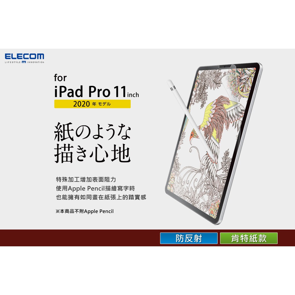 北車 ELECOM iPad Pro 11吋 2020年款 (TB-A20PMFLAPLL) 擬紙感 保護貼 肯特紙