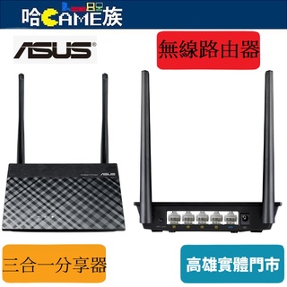 ASUS 華碩 RT-N12+ B1 N300 無線路由器 具備路由器/AP中繼器/無線網路延伸器三合一的多種無線模式