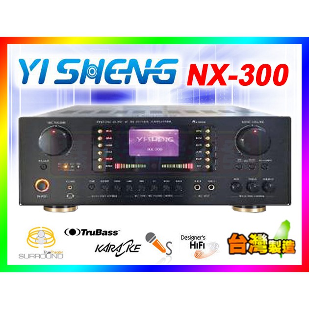 【綦勝音響批發】YI-SHENG 數位迴音卡拉ok擴大機 NX-300 300W+300W；強力推薦瘋潮唱.音圓.點將家