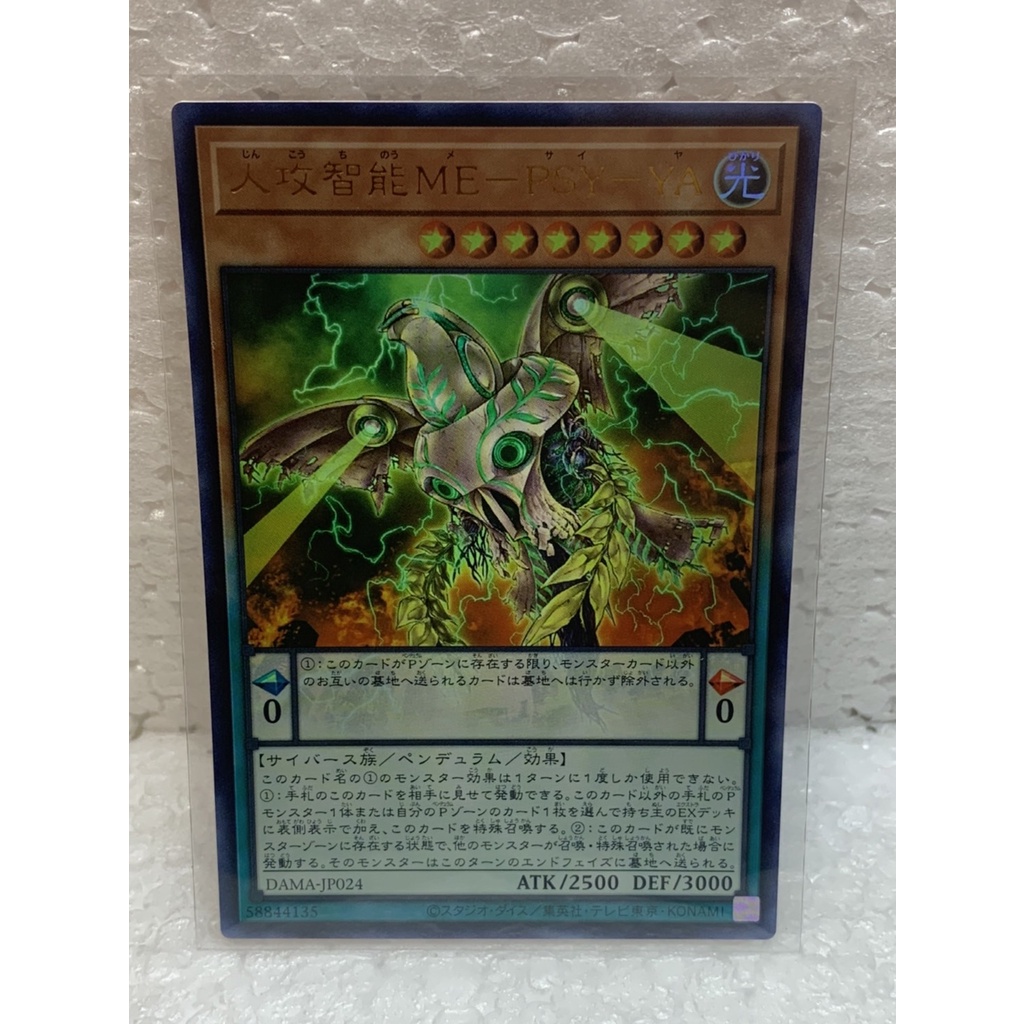 遊戲王Yu-Gi-Oh!-DAMA-JP024 人攻智能ME-PSY-YA (金亮)(社畜卡牌交易社 C.S.TCG)