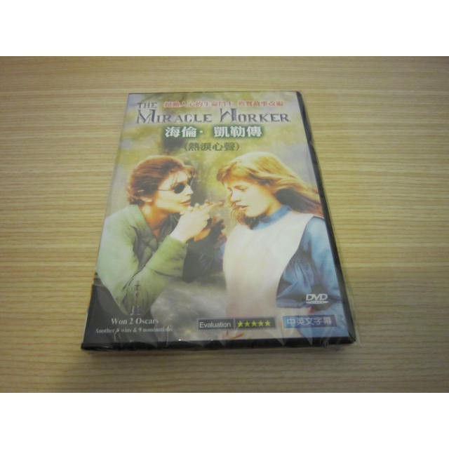 全新影片《熱淚心聲》海倫凱勒傳 DVD 奧斯卡經典 盲女海倫凱勒的勵志故事改編