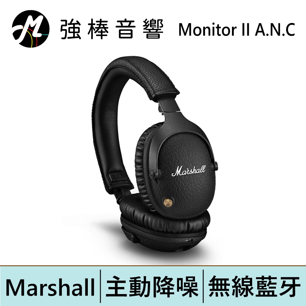 Marshall Monitor II A.N.C.主動式抗噪藍牙耳機 | 強棒電子專賣店