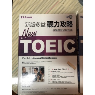 『二手』常春藤 新版多益TOEIC 聽力(含CD)+閱讀攻略 各類型破解指南(共兩本)