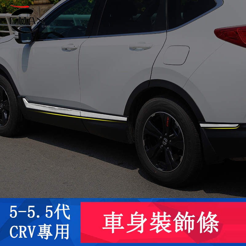 CRV5 CRV5.5代 專用 車身飾條 門邊亮條 防擦 防剮 防撞條 專用HONDA CRV