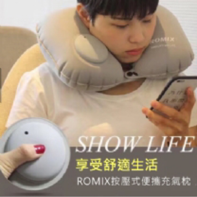 【ROMIX】按壓式便攜充氣頸枕