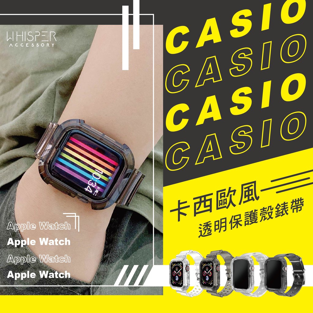 【台灣店家✨現貨供應】Apple Watch卡西歐透明保護殼錶帶 手錶 簡約 時尚 潮流 蘋果 智能裝置 iwatch