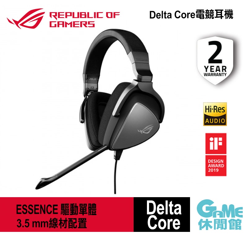 ASUS 華碩 ROG Delta Core 有線電競耳機麥克風【現貨】【GAME休閒館】