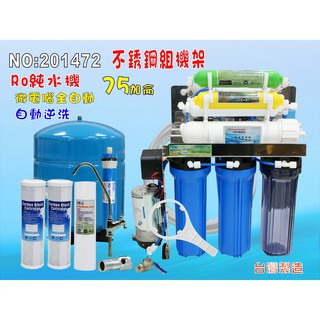 微電腦控制自動逆洗RO純水機七道過濾器製冰機咖啡機.餐飲業養殖水族工作室.水晶蝦.淨水器.貨號201472【七星淨水】