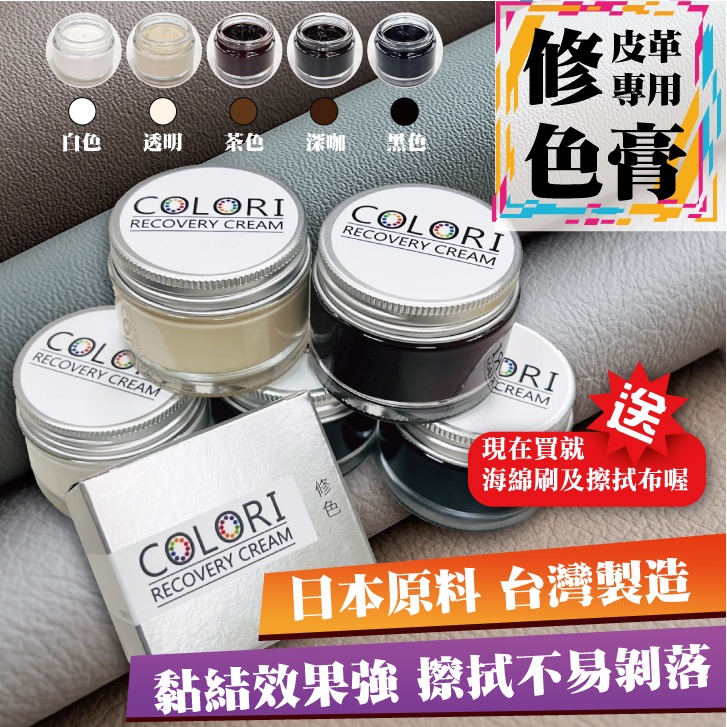 美佶克 COLORI皮革修色膏50ml {工廠直營 台灣製 現貨} 鞋用 皮革修色 皮革染膏 顏色加強