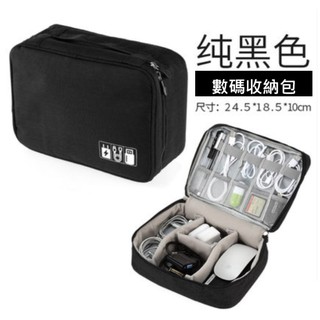 最優惠★臺灣現貨★經典黑★數碼收納包 3C收納包 數位收納包 手機收納包 充電線 防震 防摔 旅行數據線收納袋