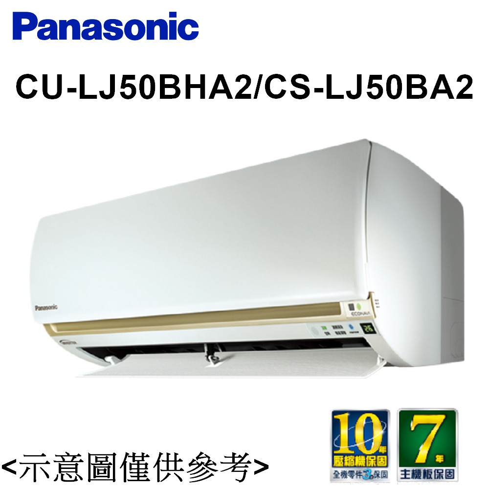 領券享蝦幣 國際 Panasonic 6-8坪 變頻冷暖 分離式冷氣 CU-LJ50BHA2/CS-LJ50BA2