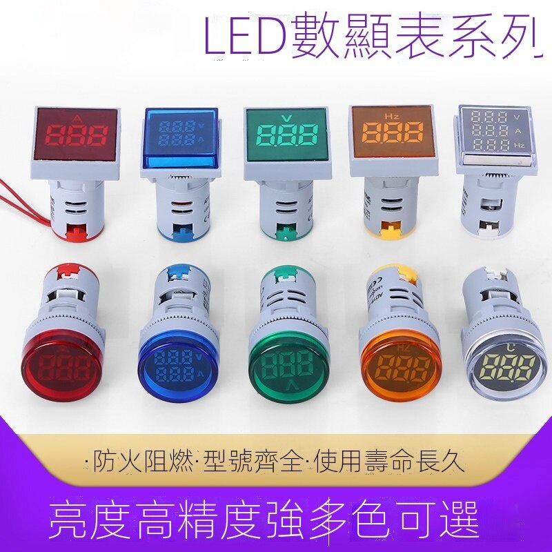 LED帶電流電壓電源指示燈信號燈數顯顯示錶通用小型24V 220V 380V